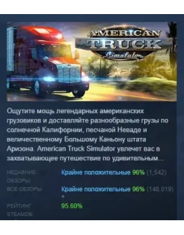 American Truck Simulator АВТОДОСТАВКА STEAM РОССИЯ