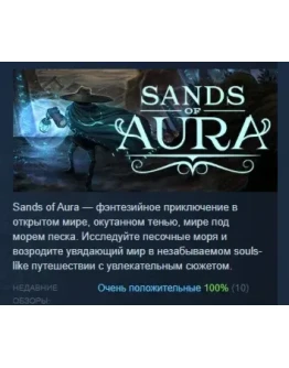 Sands of Aura АВТОДОСТАВКА STEAM GIFT РОССИЯ