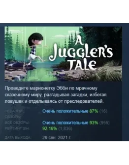 A Juggler's Tale АВТОДОСТАВКА STEAM РОССИЯ A Juggler's Tale АВТОДОСТАВКА STEAM РОССИЯ