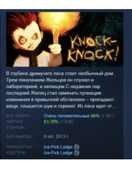 Knock-knock АВТОДОСТАВКА STEAM GIFT РОССИЯ