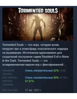 Tormented Souls АВТОДОСТАВКА STEAM РОССИЯ Tormented Souls АВТОДОСТАВКА STEAM РОССИЯ