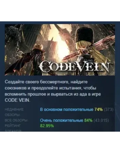 CODE VEIN Deluxe Edition АВТОДОСТАВКА STEAM РОССИЯ
