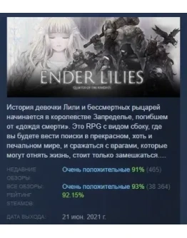 ENDER LILIES: Quietus of the Knights STEAM GIFT РОССИЯ