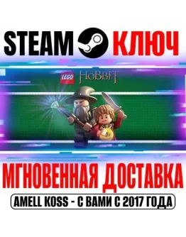 LEGO The Hobbit Complete (+3 DLC) Steam Ключ РФ+Мир