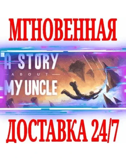 A Story About My Uncle SteamРФ+Весь МирKey + Бонус