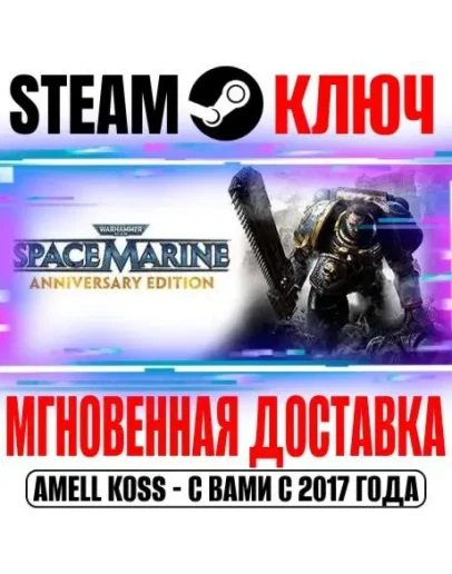 Warhammer 40,000: Space Marine Anniversary (+16 DLC)