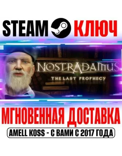 Nostradamus The Last Prophecy Steam Ключ РФ+Мир +Бонус