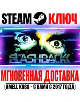 Flashback (1993) Steam Ключ РФ+Мир +Бонус