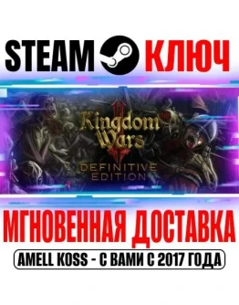 Kingdom Wars 2: Definitive Edition Steam Ключ РФ+Мир