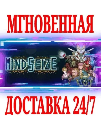 MindSeize SteamРФ+Весь МирKey + Бонус