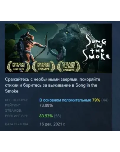 Song in the Smoke АВТОДОСТАВКА STEAM РОССИЯ Song in the Smoke АВТОДОСТАВКА STEAM РОССИЯ