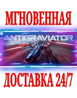 Antigraviator SteamРФ+Весь МирKey + Бонус