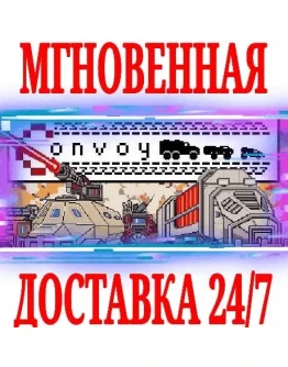 Convoy SteamРФ+Весь МирKey + Бонус