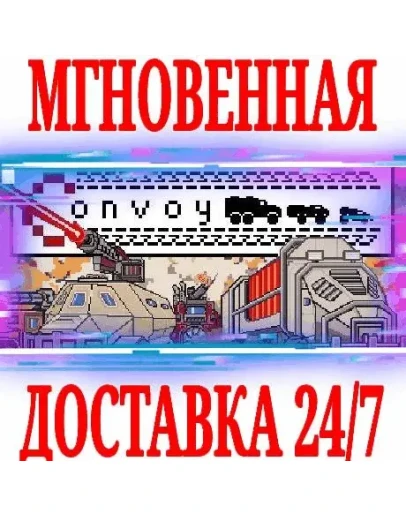 Convoy SteamРФ+Весь МирKey + Бонус