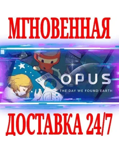 OPUS: The Day We Found EarthSteamРФ+Весь МирKey+