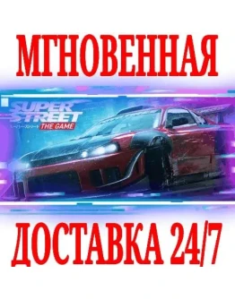 Super Street: The Game SteamРФ+Весь МирKey + Бонус