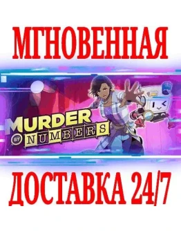 Murder by Numbers SteamРФ+Весь МирKey + Бонус