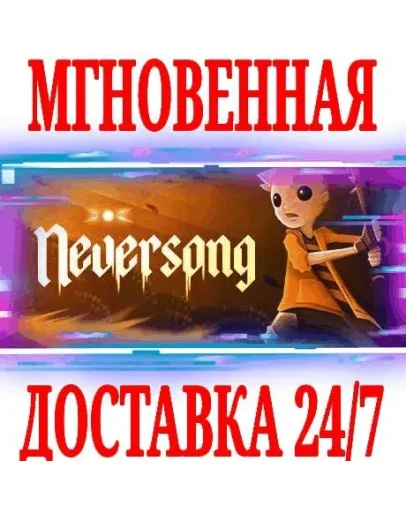 Neversong SteamРФ+Весь МирKey + Бонус