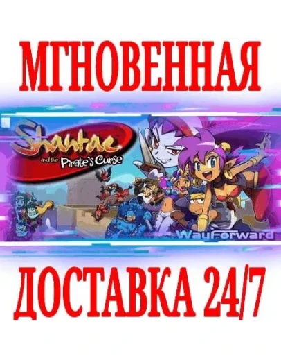 Shantae and the Pirate's Curse SteamРФ+МирKey +