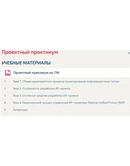 Проектный практикум Синергия (тест с ответами МОИ) Проектный практикум Синергия (тест с ответами МОИ)