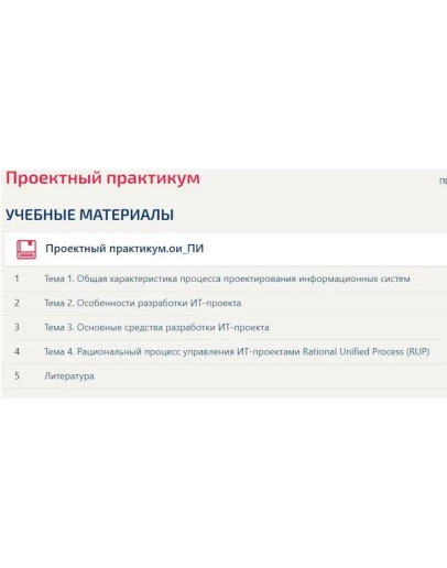 Проектный практикум Синергия (тест с ответами МОИ)