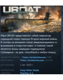 UBOAT АВТОДОСТАВКА STEAM РОССИЯ