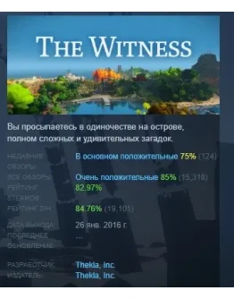 The Witness АВТОДОСТАВКА STEAM РОССИЯ