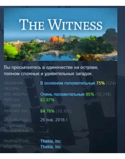 The Witness АВТОДОСТАВКА STEAM РОССИЯ