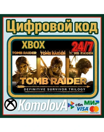 Tomb Raider Definitive Survivor Trilogy XBOX КЛЮЧ