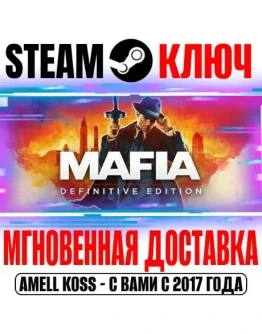 Mafia: Definitive Edition Steam Ключ РФ+СНГ +Бонус