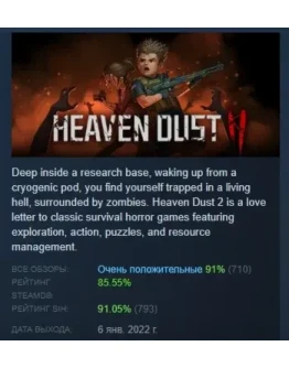 Heaven Dust 2 АВТОДОСТАВКА STEAM GIFT РОССИЯ