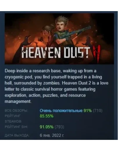 Heaven Dust 2 АВТОДОСТАВКА STEAM GIFT РОССИЯ