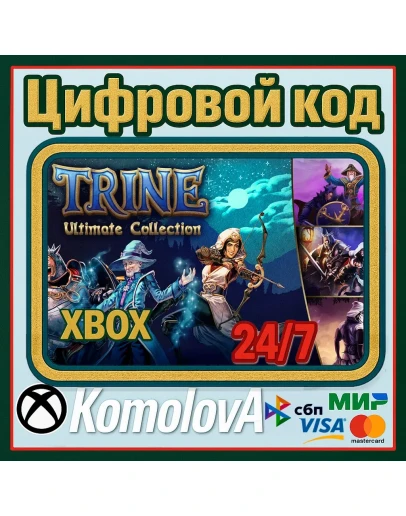 Trine: Ultimate Collection XBOX КЛЮЧ + GIFT