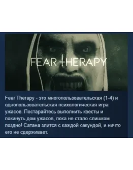 Fear Therapy АВТОДОСТАВКА STEAM РОССИЯ