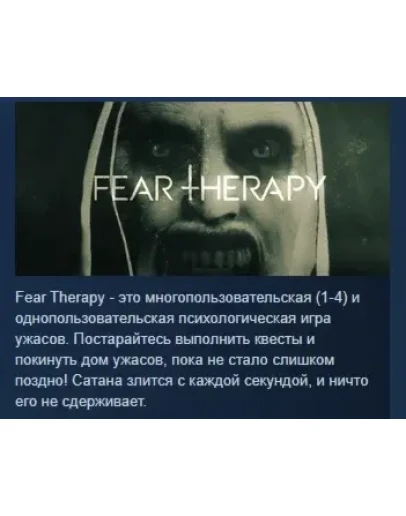 Fear Therapy АВТОДОСТАВКА STEAM РОССИЯ