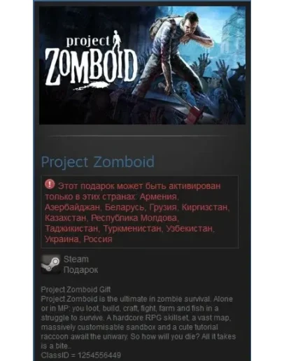 Project Zomboid (Steam Gift RU/CIS)
