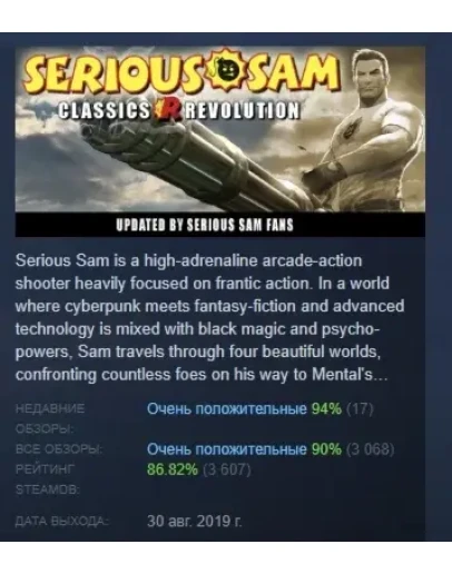 Serious Sam Classics: Revolution STEAM РОССИЯ