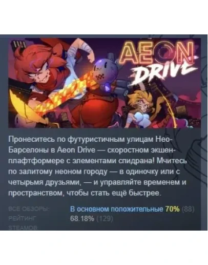 Aeon Drive АВТОДОСТАВКА STEAM GIFT РОССИЯ