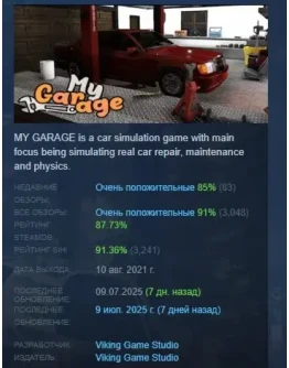 My Garage АВТОДОСТАВКА STEAM РОССИЯ