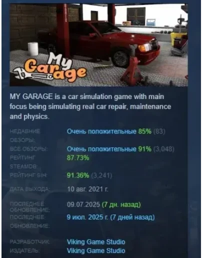 My Garage АВТОДОСТАВКА STEAM РОССИЯ