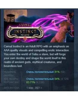 Carnal Instinct АВТОДОСТАВКА STEAM РОССИЯ