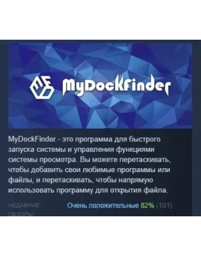 MyDockFinder АВТОДОСТАВКА STEAM GIFT РОССИЯ