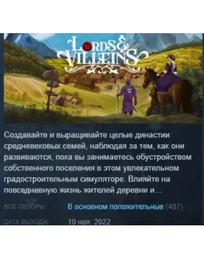 Lords and Villeins АВТОДОСТАВКА STEAM GIFT РОССИЯ