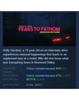 Fears to Fathom - Norwood Hitchhike Episode 2 STEAM РФ