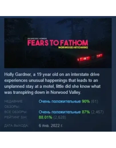 Fears to Fathom - Norwood Hitchhike Episode 2 STEAM РФ