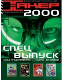 Журнал Хакер. 2000 год.(13-24 выпуск)+Спец выпуск 1-6