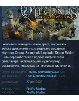 Stronghold Legends: Steam Edition STEAM РОССИЯ
