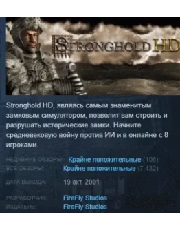 Stronghold HD (2012) АВТОДОСТАВКА STEAM РОССИЯ