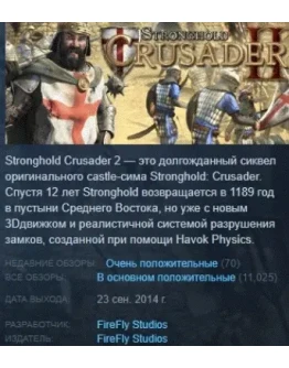Stronghold Crusader 2 Special Edition STEAM РОССИЯ