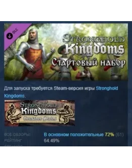 Stronghold Kingdoms Starter Pack DLC STEAM РОССИЯ